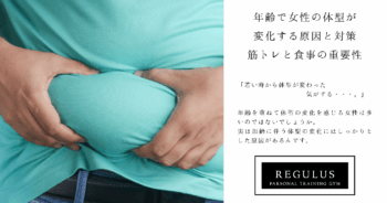済女性の体型が変化_アイキャッチ