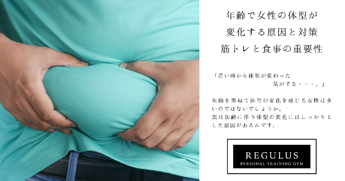 済女性の体型が変化_アイキャッチ